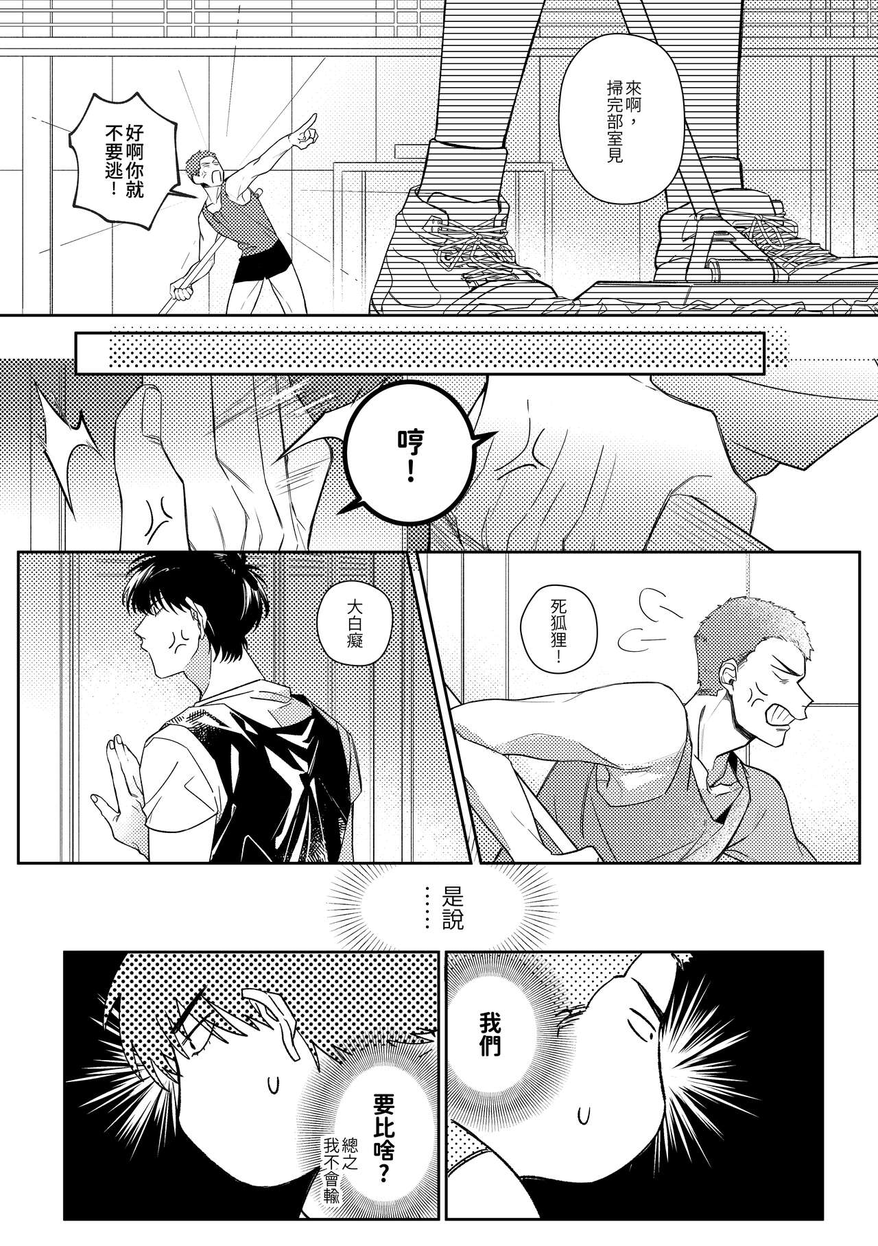 贏到脫褲 page 6 full