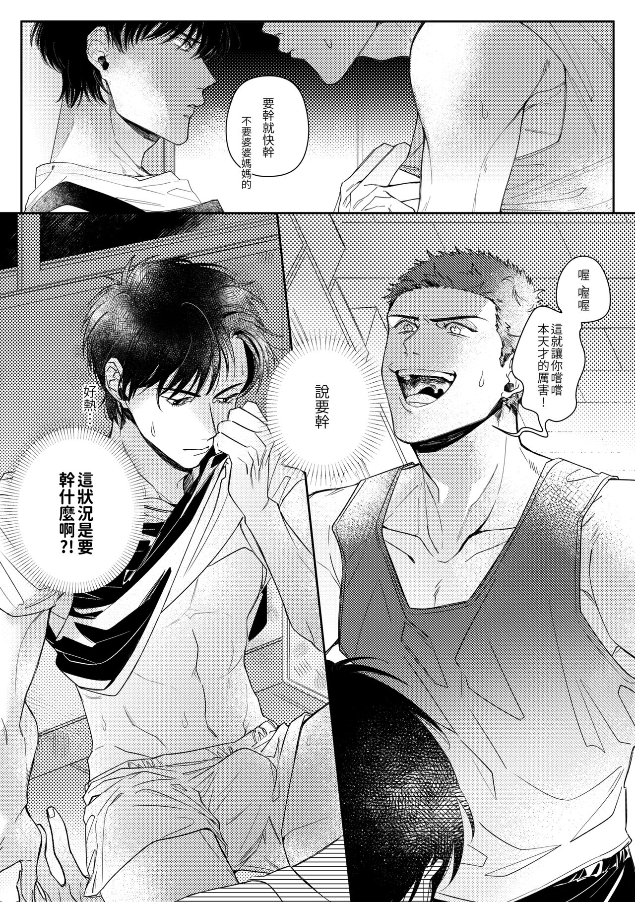 贏到脫褲 page 8 full