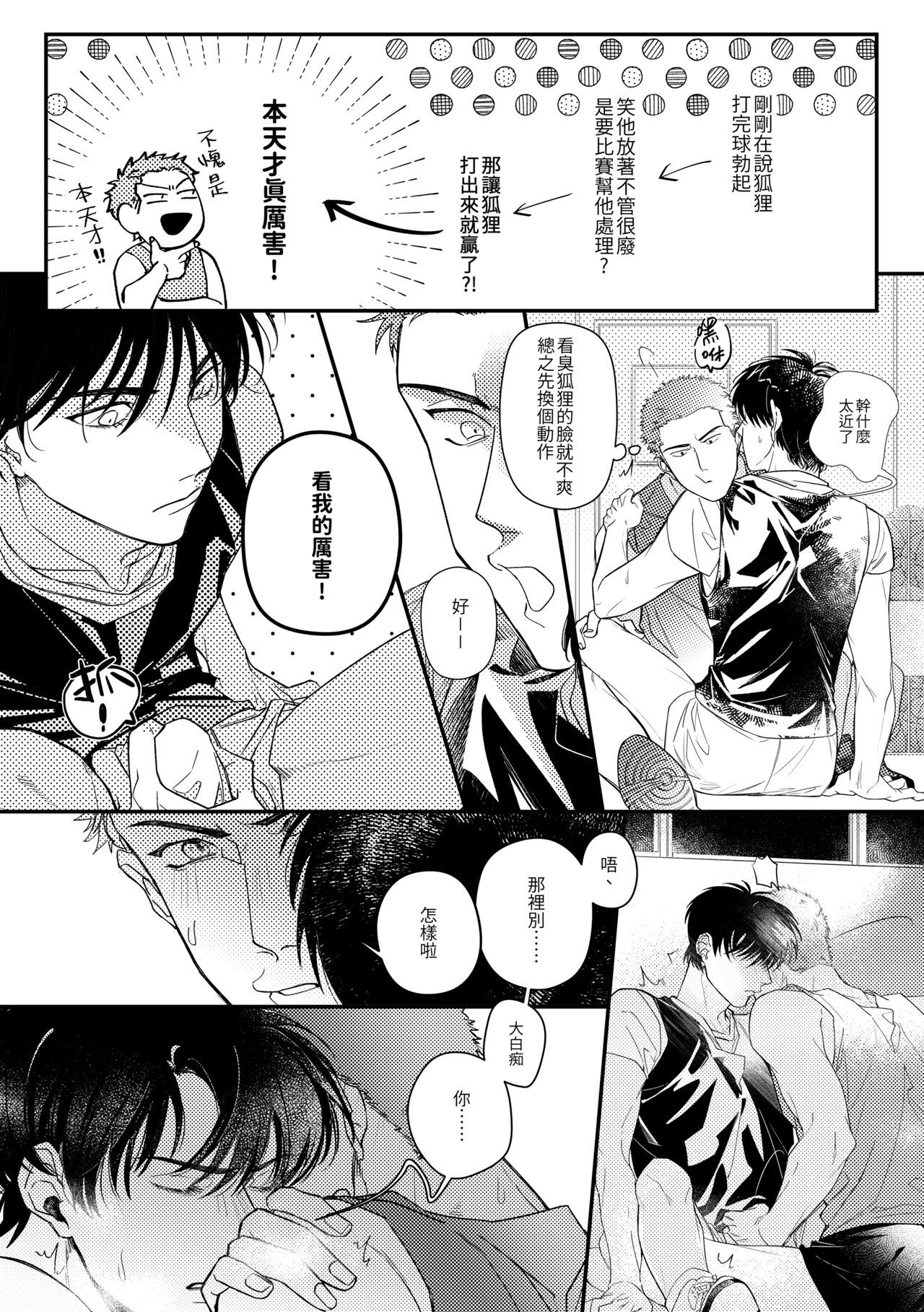 贏到脫褲 page 9 full