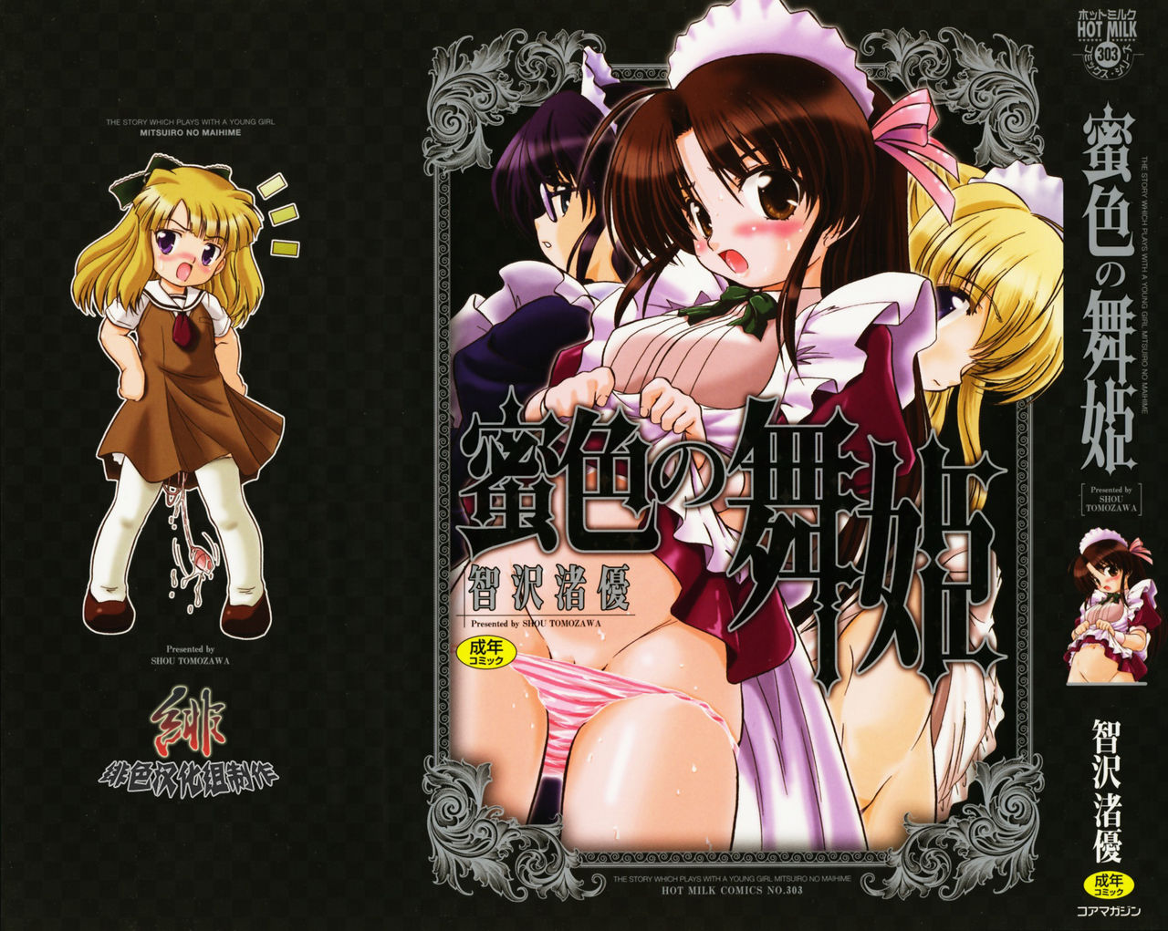 Mitsuiro no Maihime page 1 full