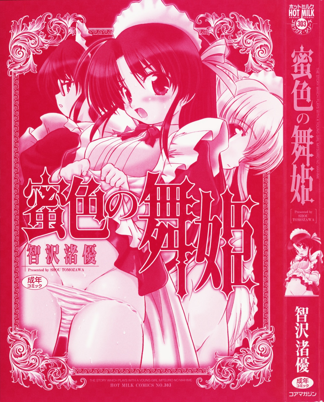 Mitsuiro no Maihime page 2 full