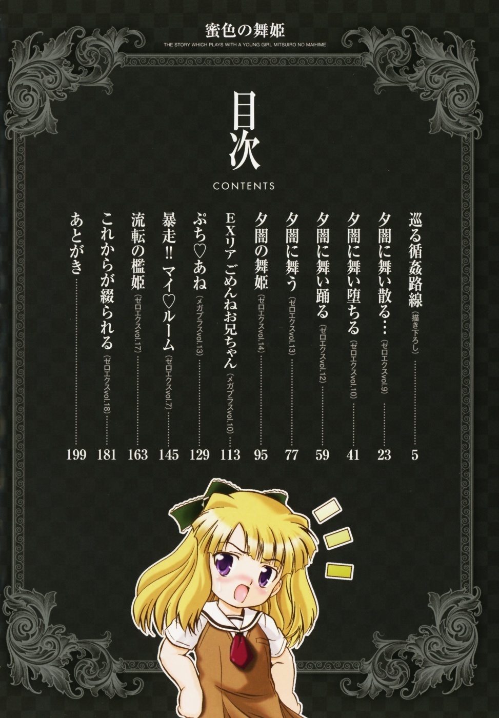 Mitsuiro no Maihime page 5 full