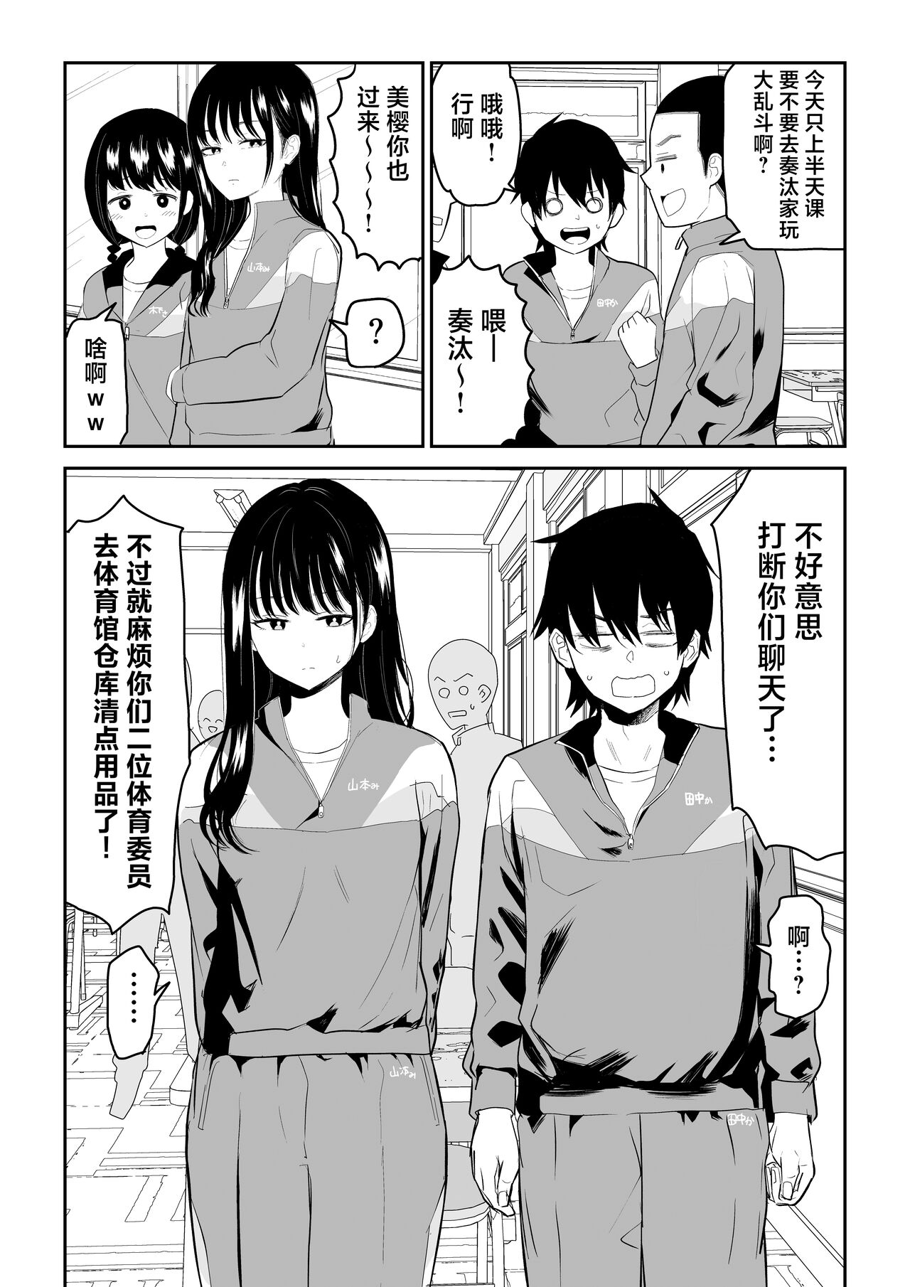 Toraware no Taiiku Souko de Cool-Dere JK to Kusuguri H! page 2 full