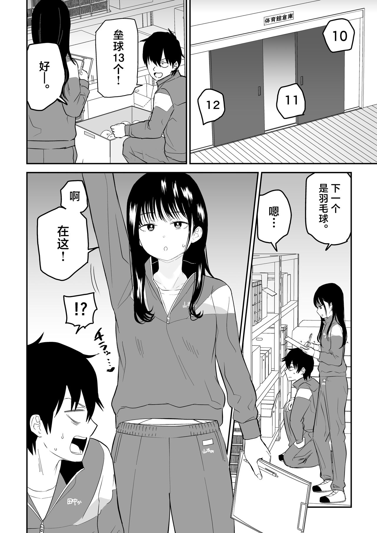 Toraware no Taiiku Souko de Cool-Dere JK to Kusuguri H! page 4 full