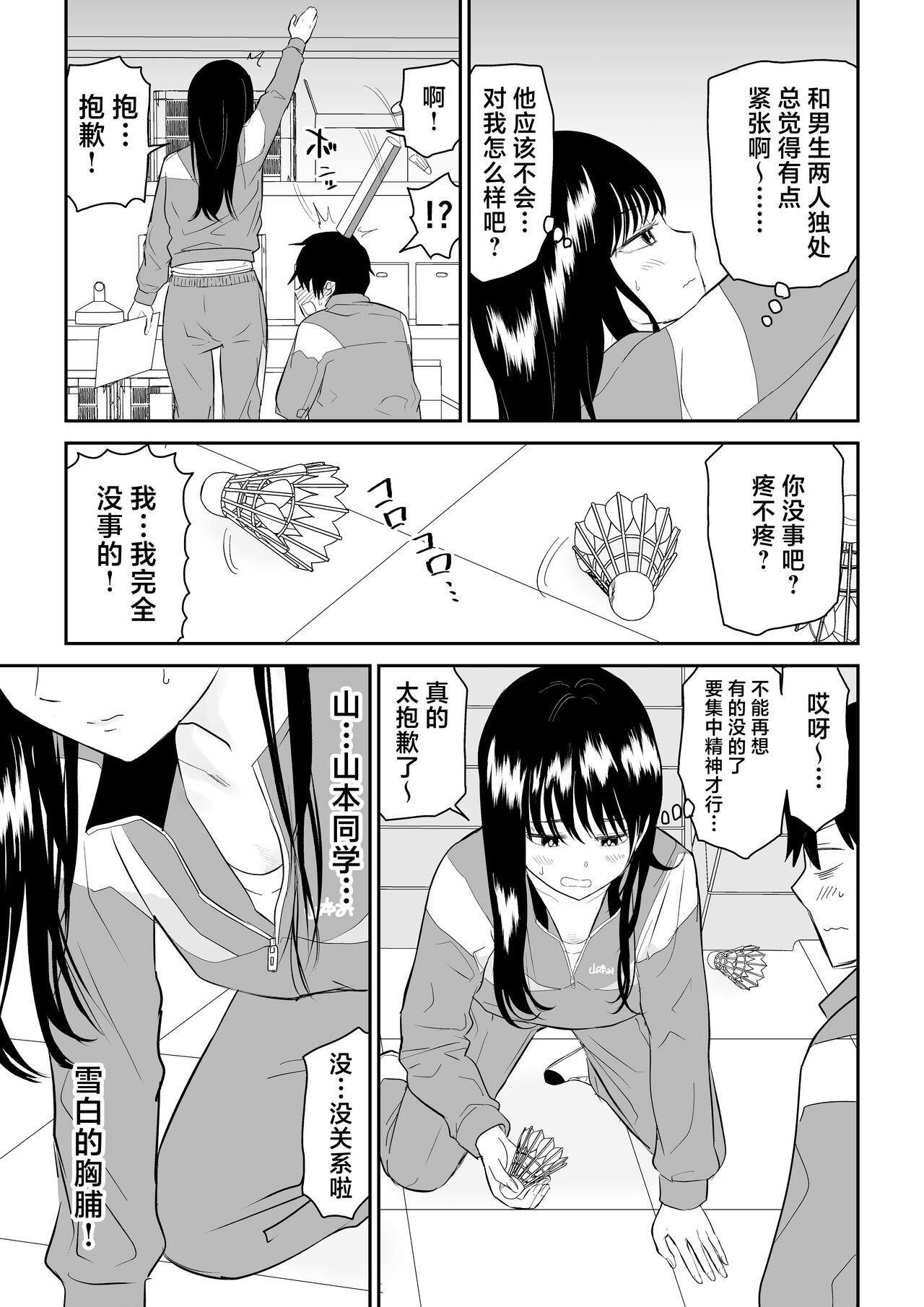 Toraware no Taiiku Souko de Cool-Dere JK to Kusuguri H! page 5 full