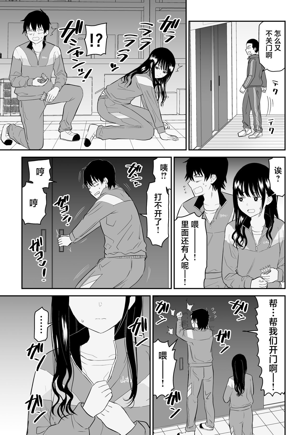 Toraware no Taiiku Souko de Cool-Dere JK to Kusuguri H! page 7 full