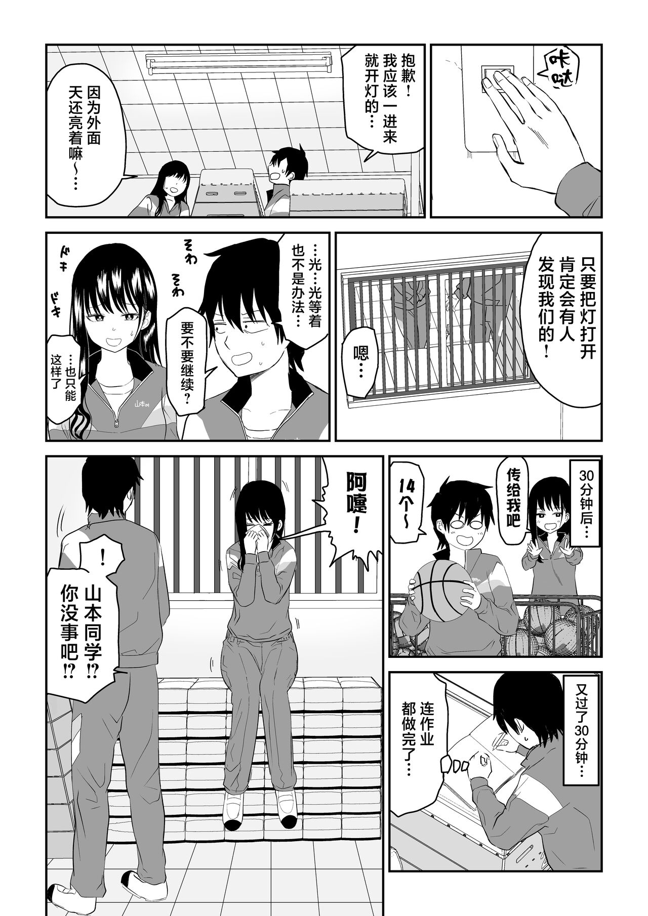 Toraware no Taiiku Souko de Cool-Dere JK to Kusuguri H! page 8 full