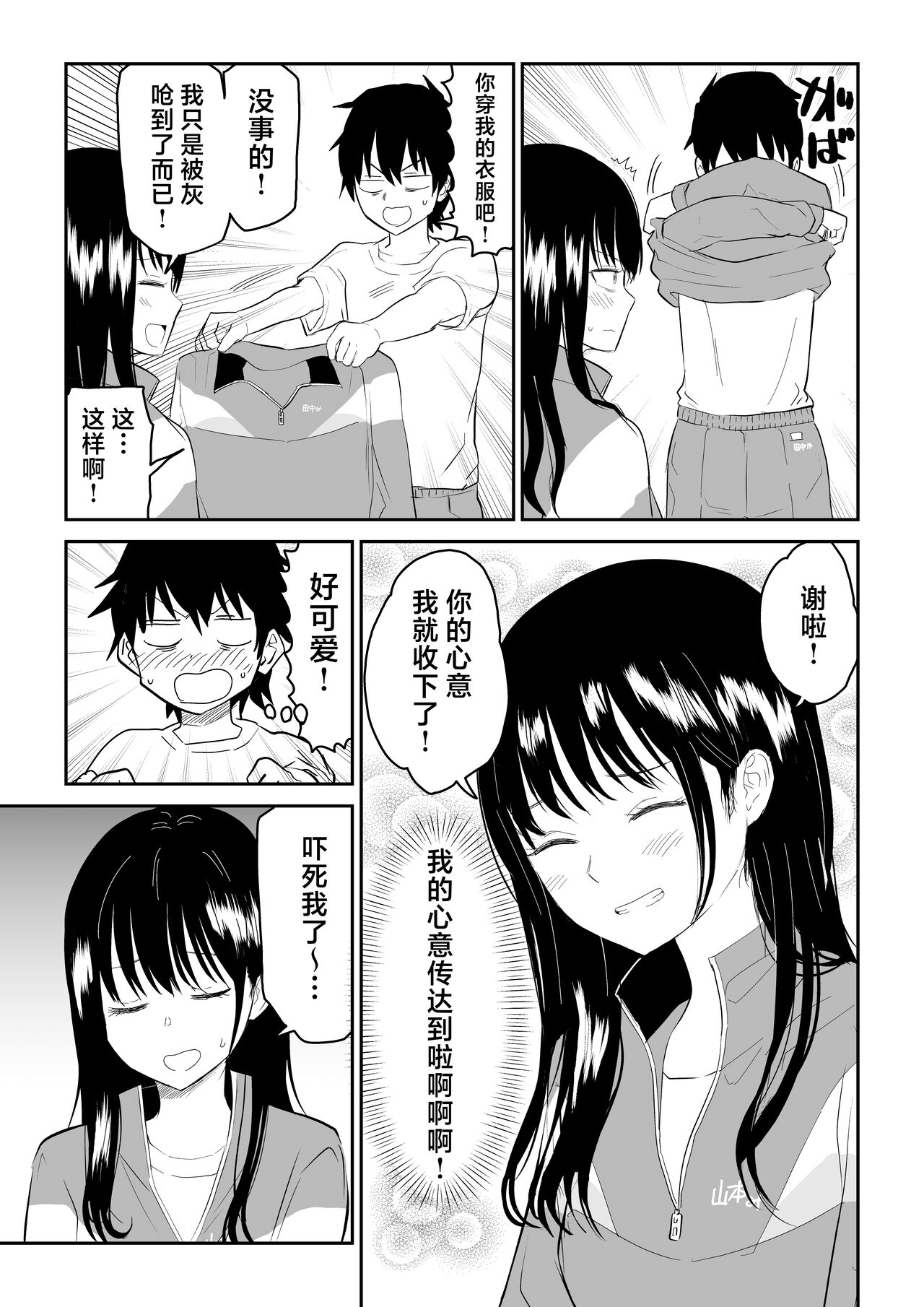 Toraware no Taiiku Souko de Cool-Dere JK to Kusuguri H! page 9 full