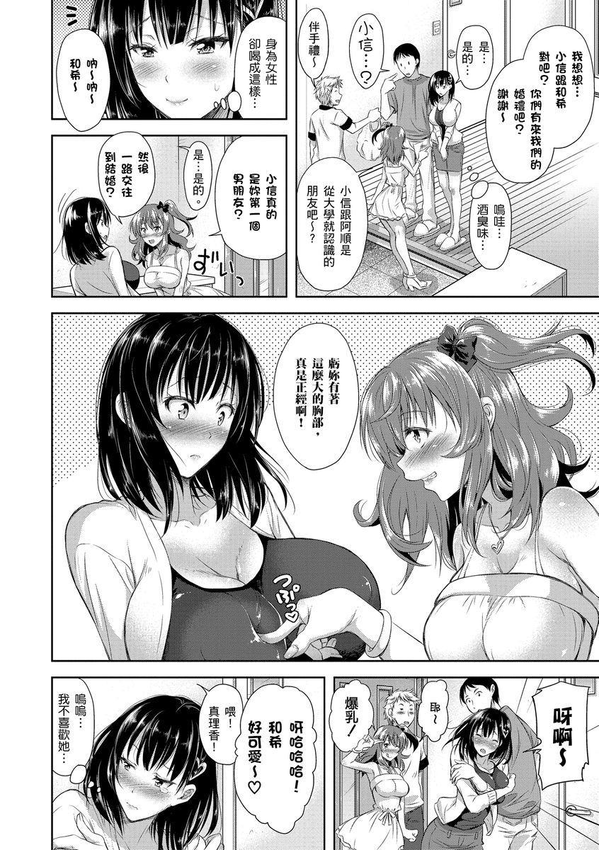 Yokumakezuma no Sukebegao | 輸給淫蕩本性的人妻們 page 6 full