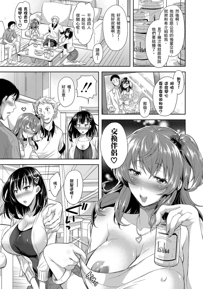 Yokumakezuma no Sukebegao | 輸給淫蕩本性的人妻們 page 7 full