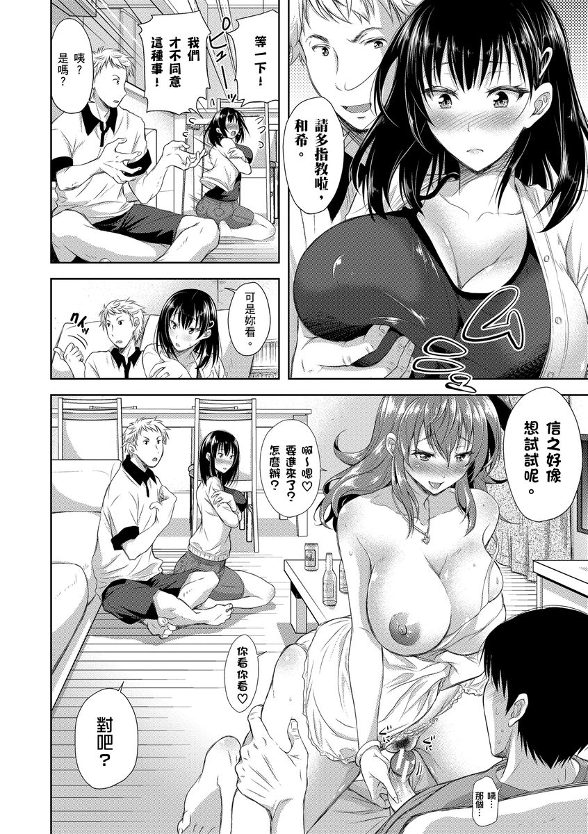 Yokumakezuma no Sukebegao | 輸給淫蕩本性的人妻們 page 8 full