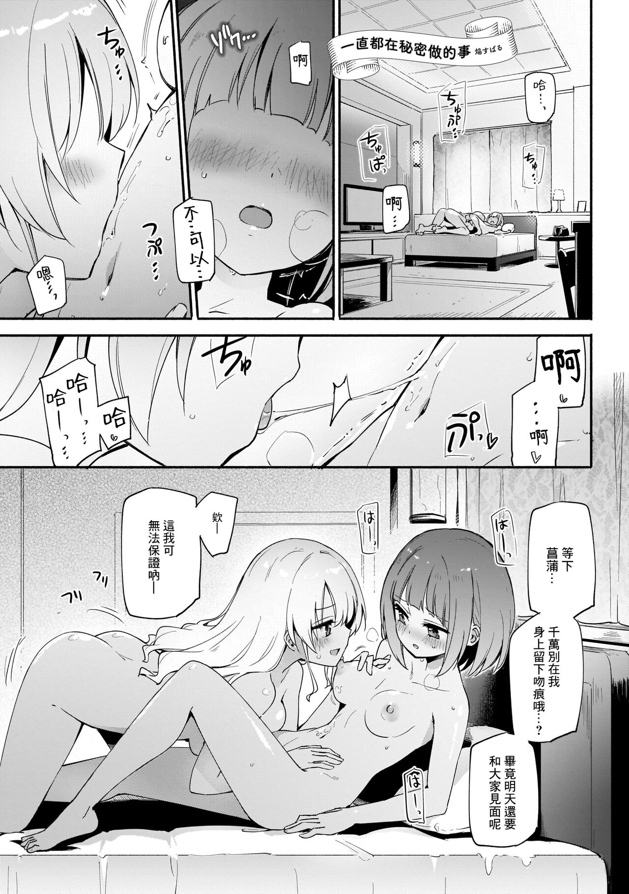 Itsumo no Himegoto | 一直都在秘密做的事 page 1 full