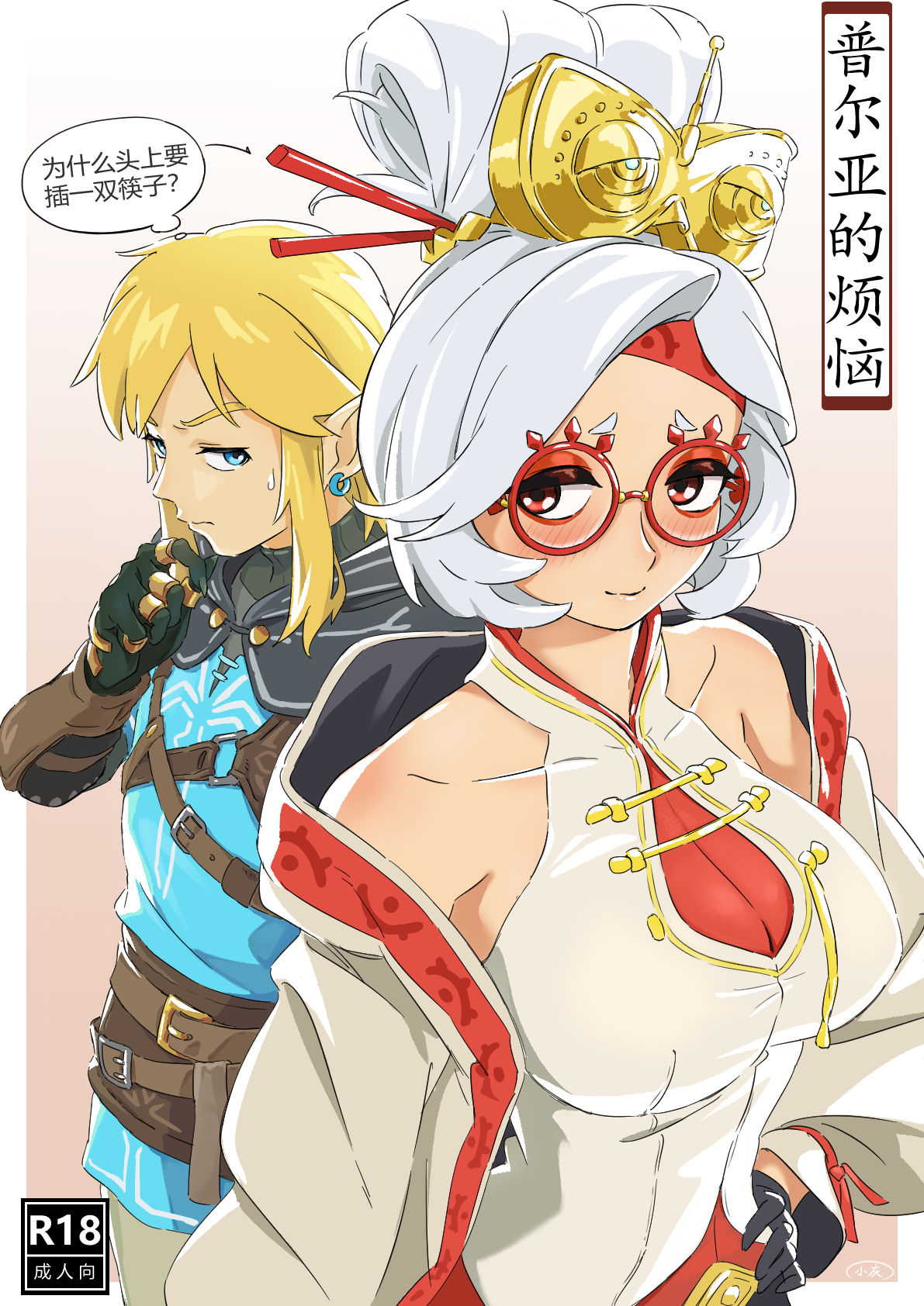 普尔亚的烦恼 page 1 full