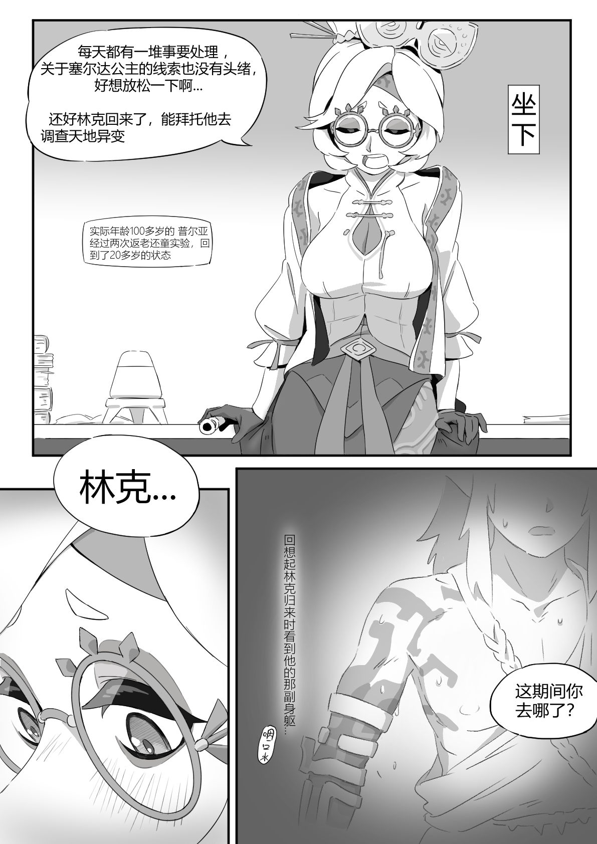 普尔亚的烦恼 page 3 full