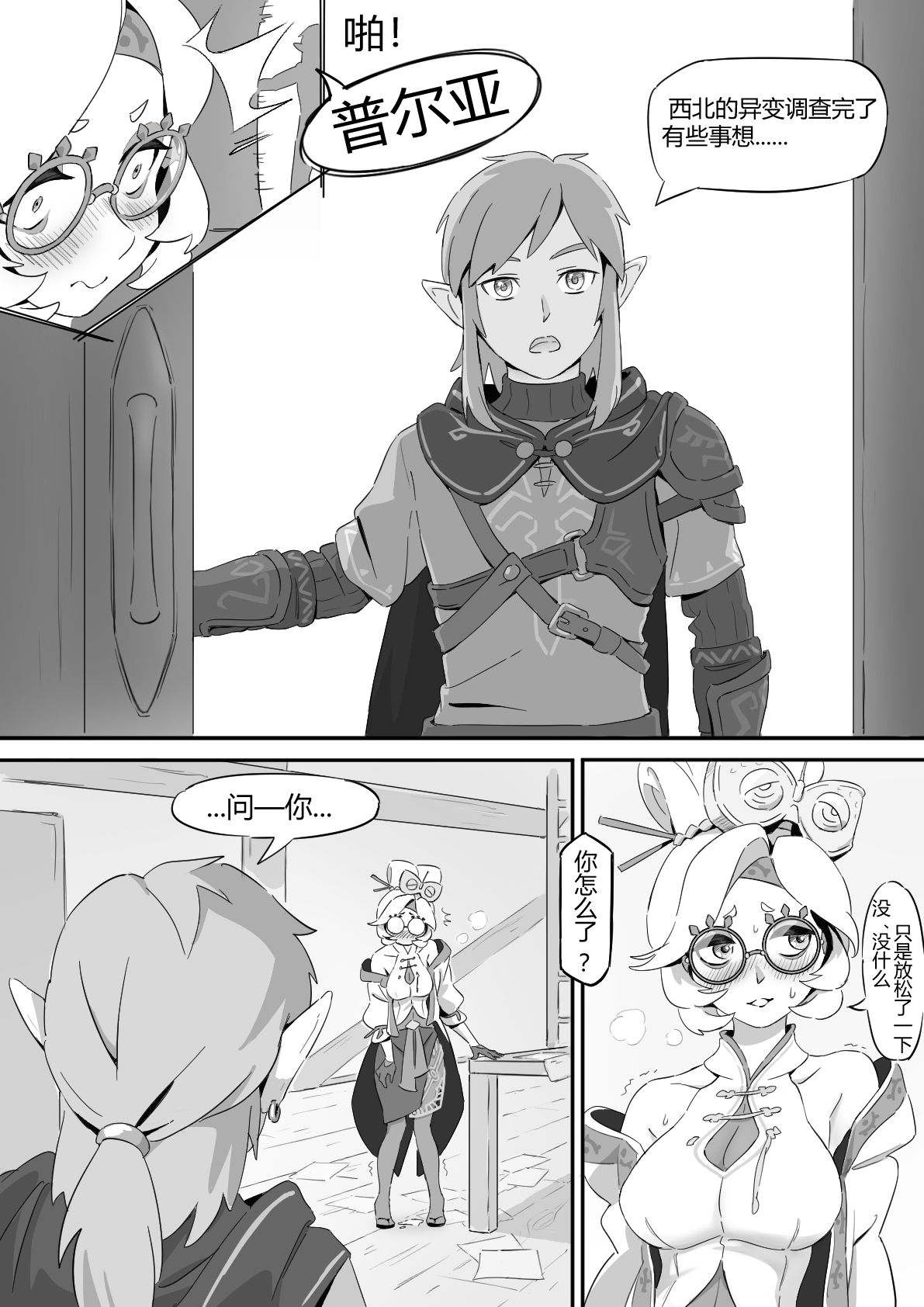 普尔亚的烦恼 page 5 full