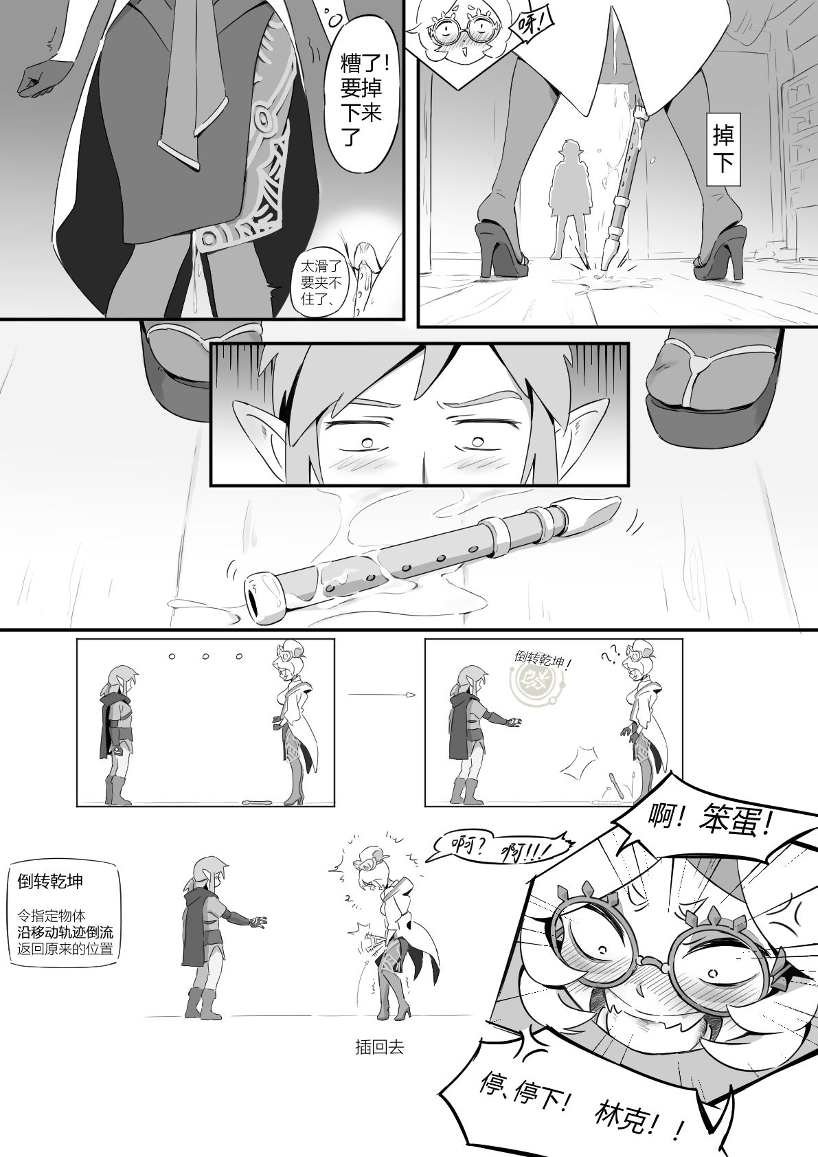 普尔亚的烦恼 page 6 full