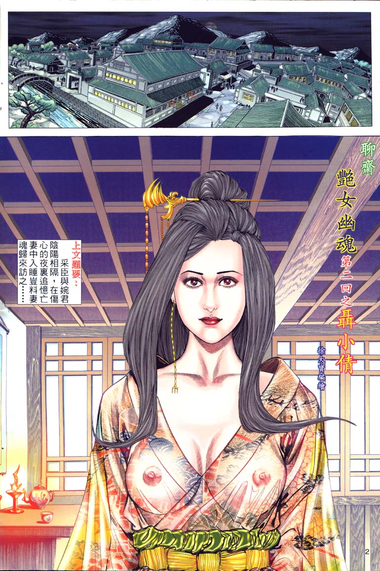 聊齋 02 page 2 full