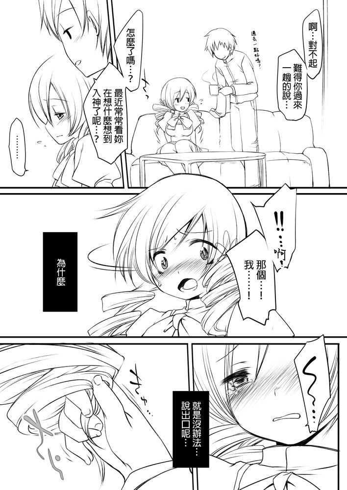 Mahou Shoujo Mami page 3 full