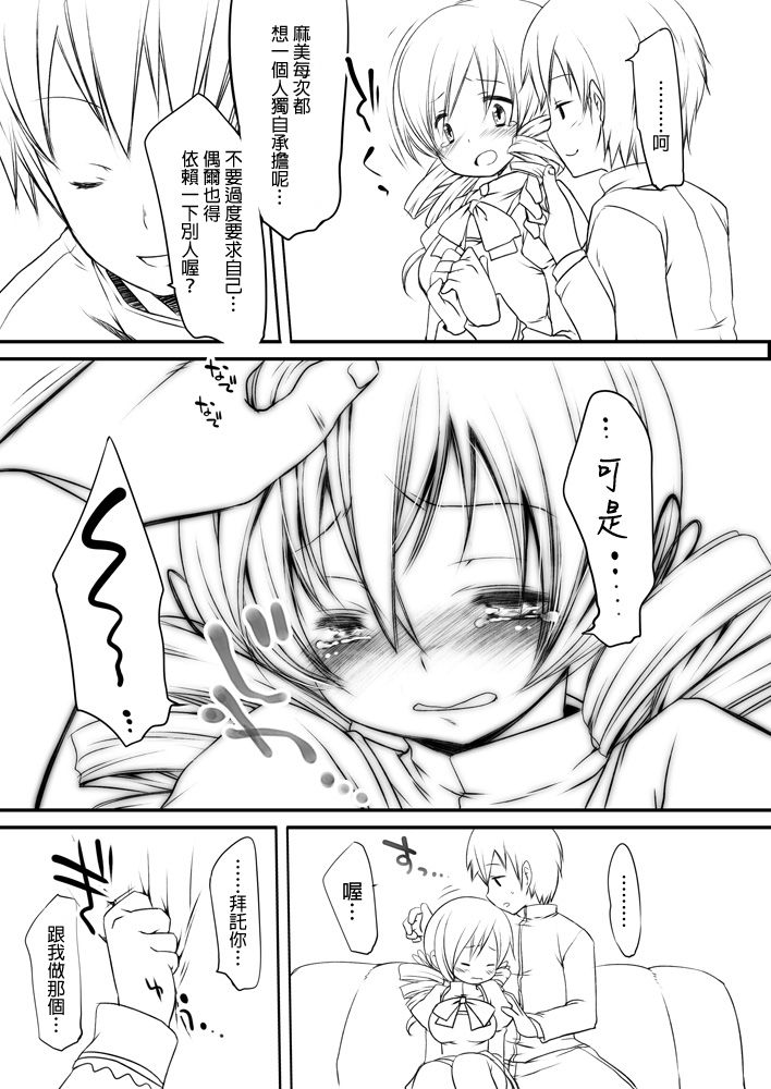 Mahou Shoujo Mami page 4 full