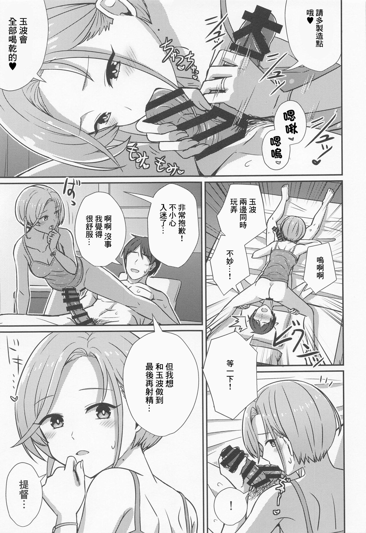 Tamanami Hogushi page 10 full