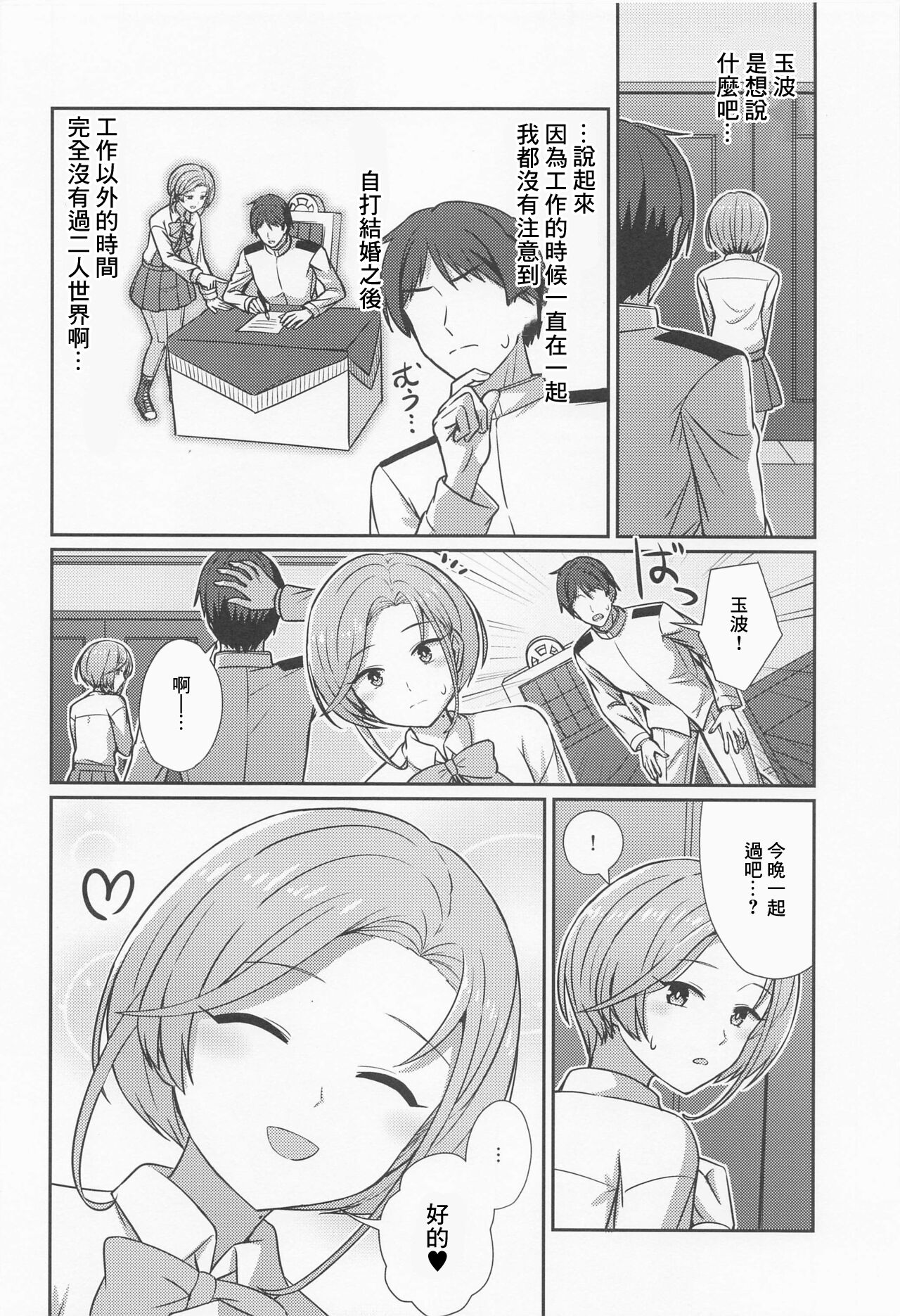 Tamanami Hogushi page 5 full