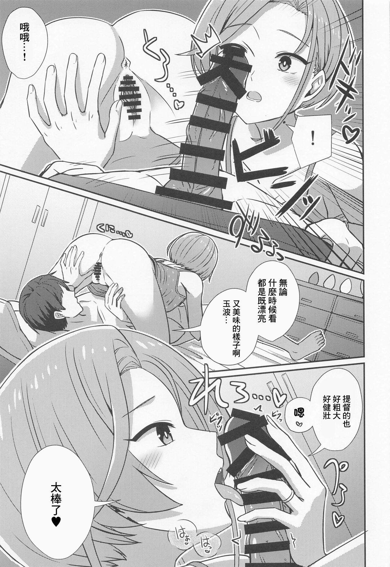 Tamanami Hogushi page 8 full