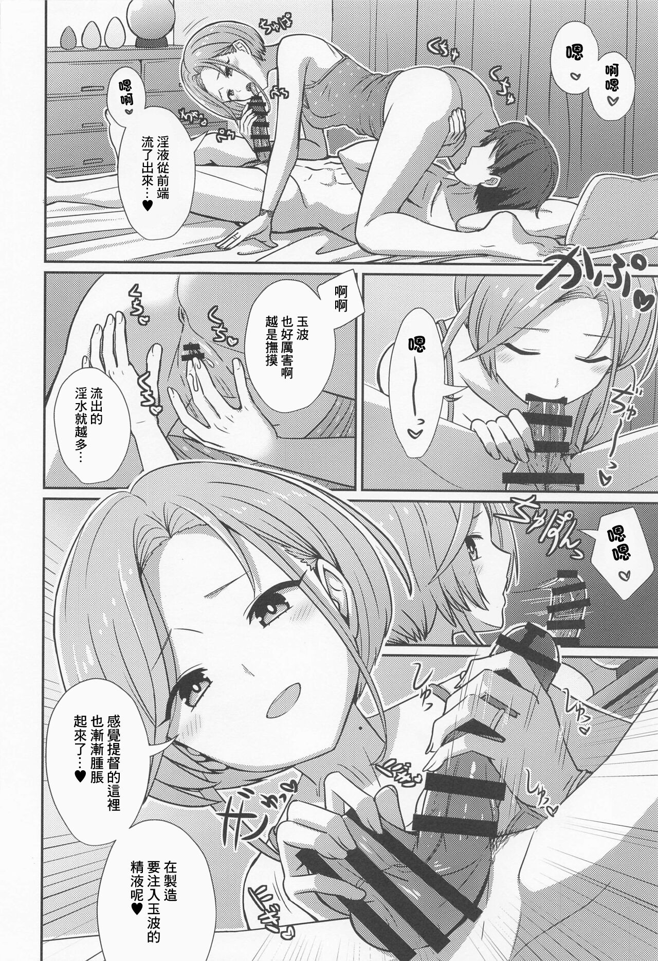 Tamanami Hogushi page 9 full