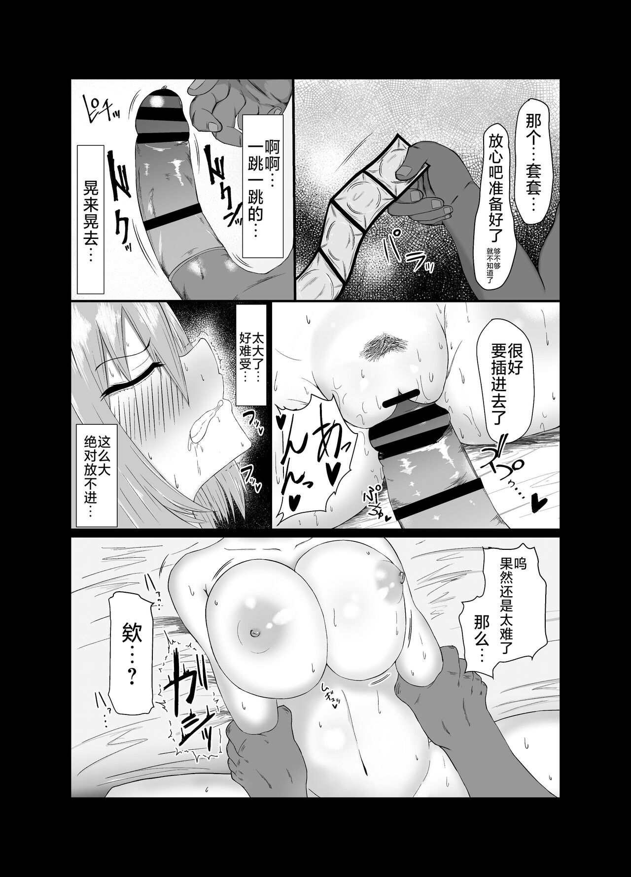 四葉が堕ちる話+その後 page 10 full