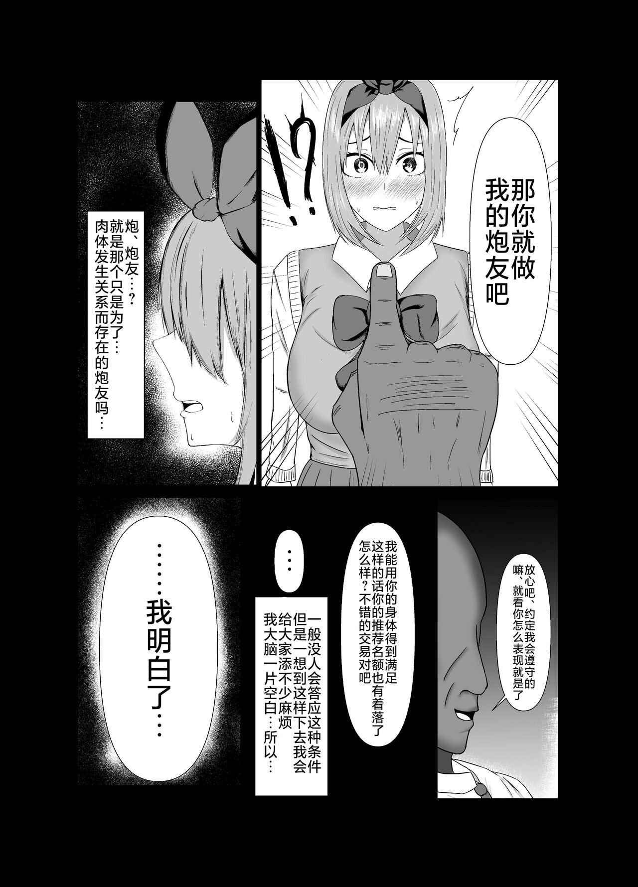四葉が堕ちる話+その後 page 4 full