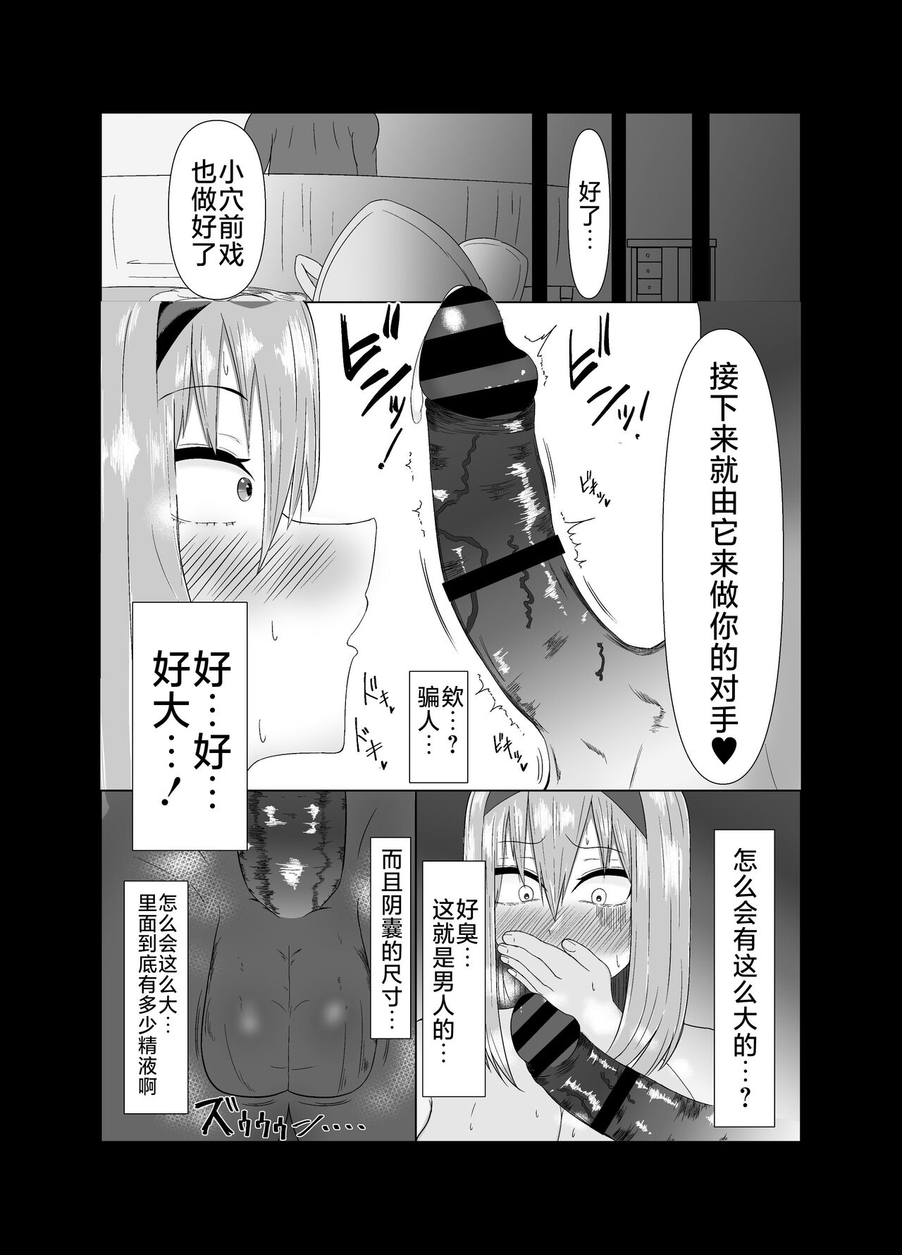 四葉が堕ちる話+その後 page 9 full
