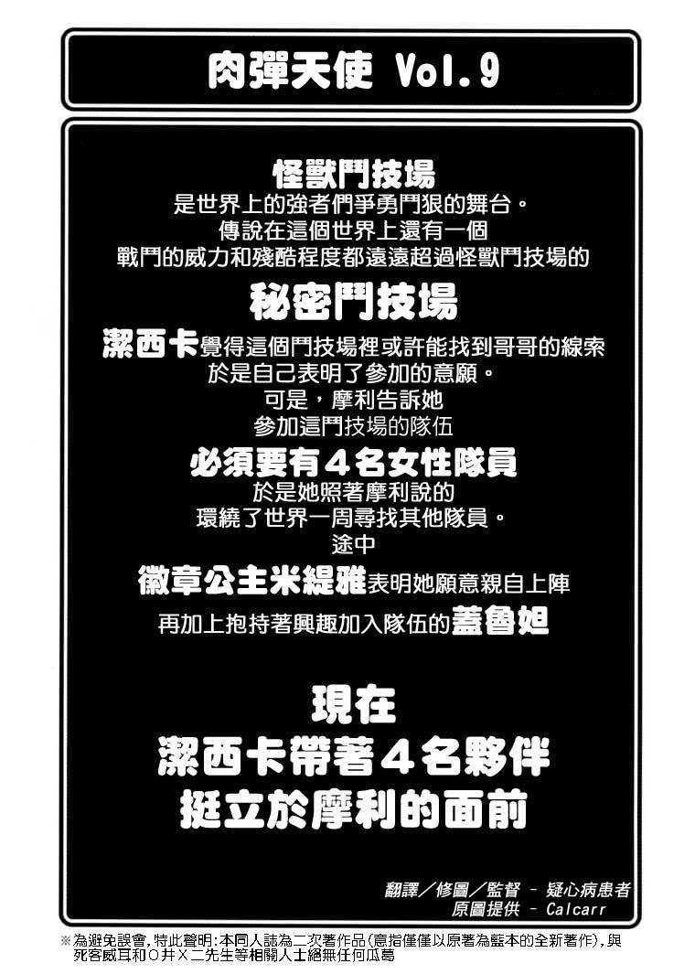 Muchi Muchi Angel Vol. 9 page 2 full