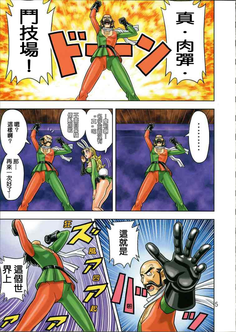 Muchi Muchi Angel Vol. 9 page 7 full