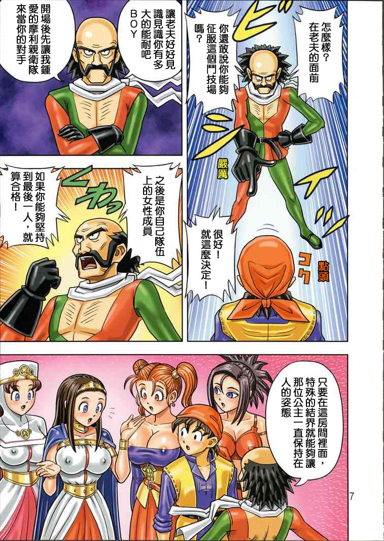 Muchi Muchi Angel Vol. 9 page 9 full