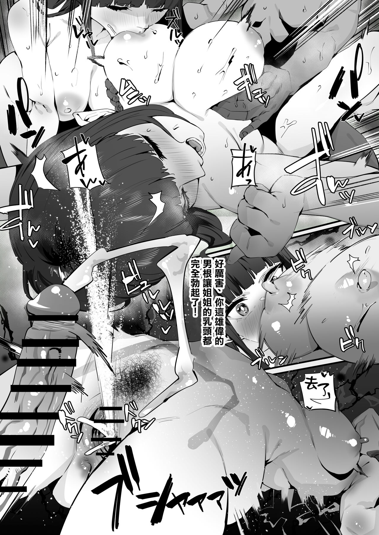 Hinoa-chan to Minoto-chan to page 6 full