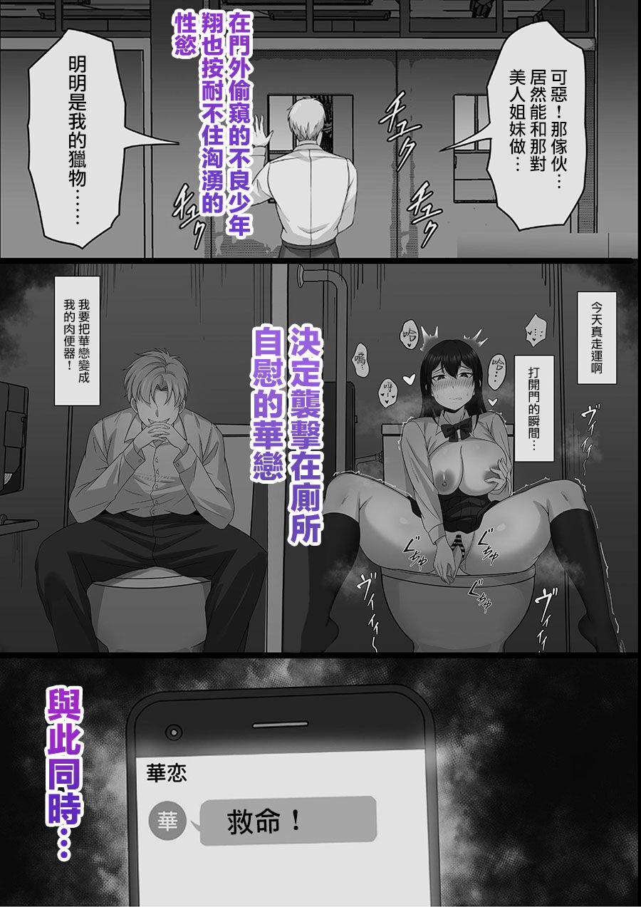 Ore no Joukyou Seiseikatsu 10-11 "Karen to Shizuru Hen" page 4 full