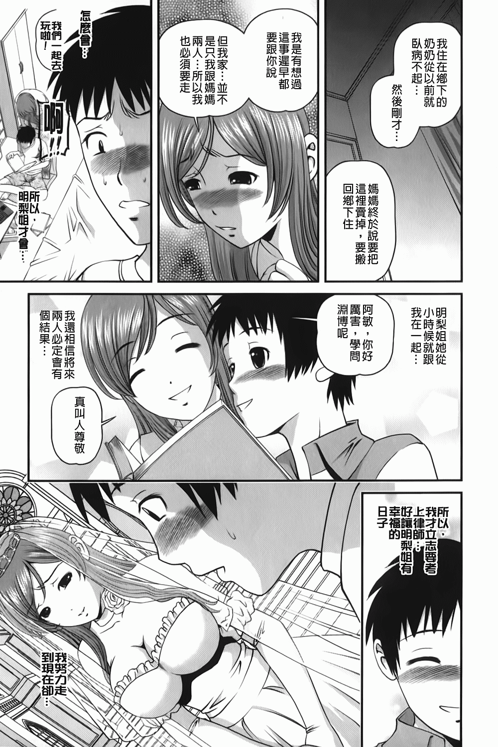 Aiyokuchu ~Chikarou Kankin~ page 10 full
