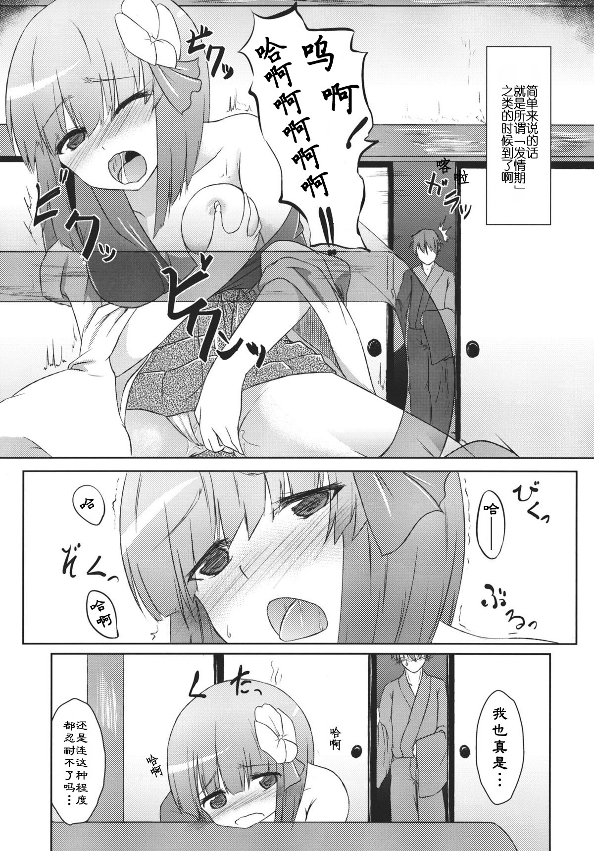 Hieda no Musume, Hatsujou Su. page 5 full