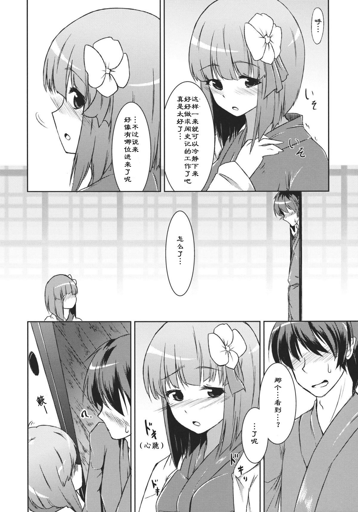 Hieda no Musume, Hatsujou Su. page 6 full
