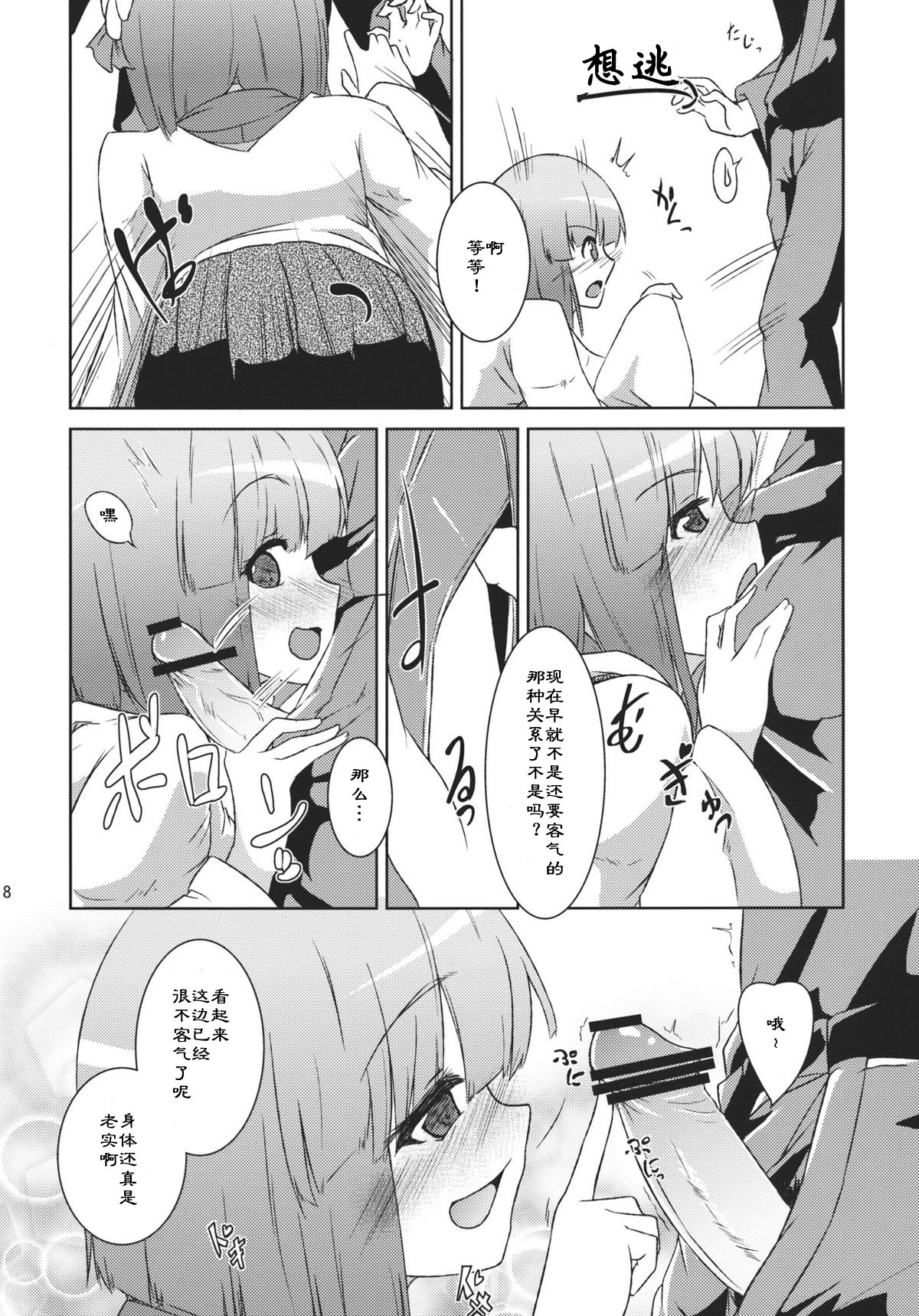 Hieda no Musume, Hatsujou Su. page 8 full