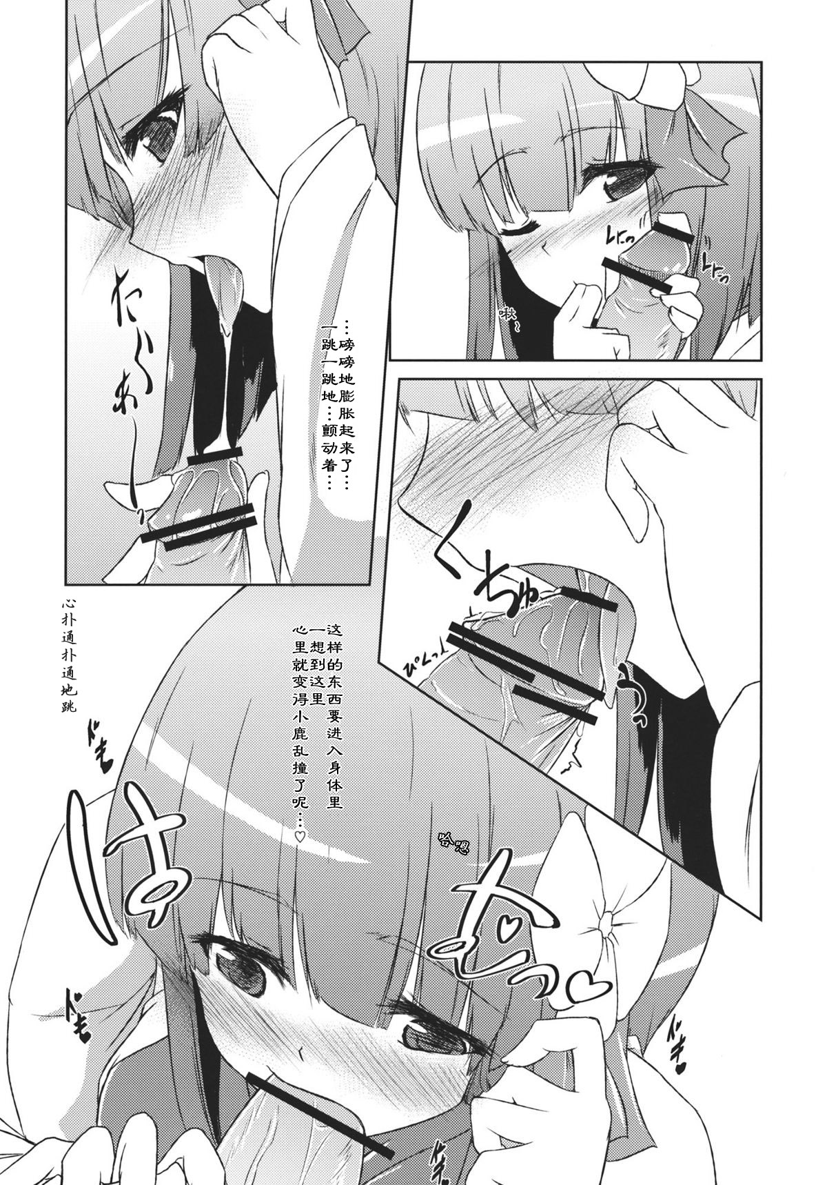 Hieda no Musume, Hatsujou Su. page 9 full