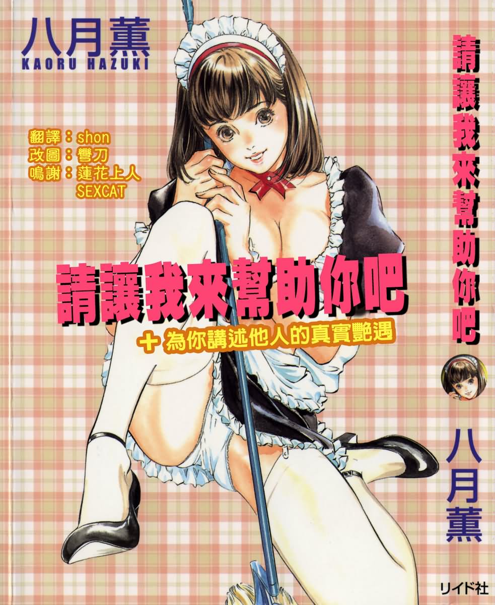 Otetsudai Shichaimasu. | 請讓我來幫助你吧 page 1 full