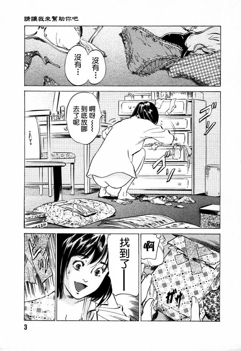 Otetsudai Shichaimasu. | 請讓我來幫助你吧 page 6 full