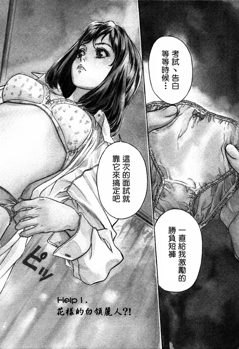 Otetsudai Shichaimasu. | 請讓我來幫助你吧 page 7 full