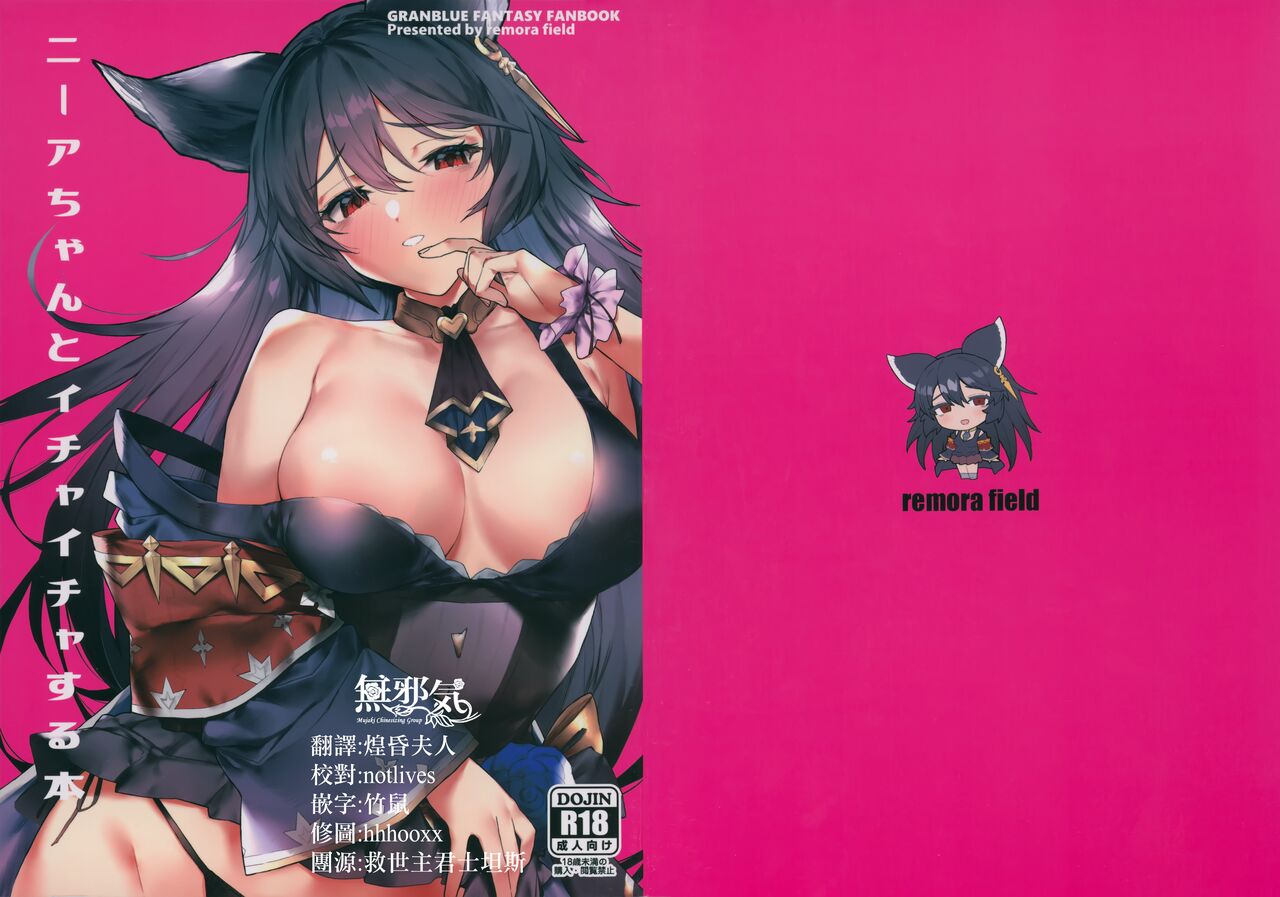 Nier-chan to Ichaicha Suru Hon page 1 full