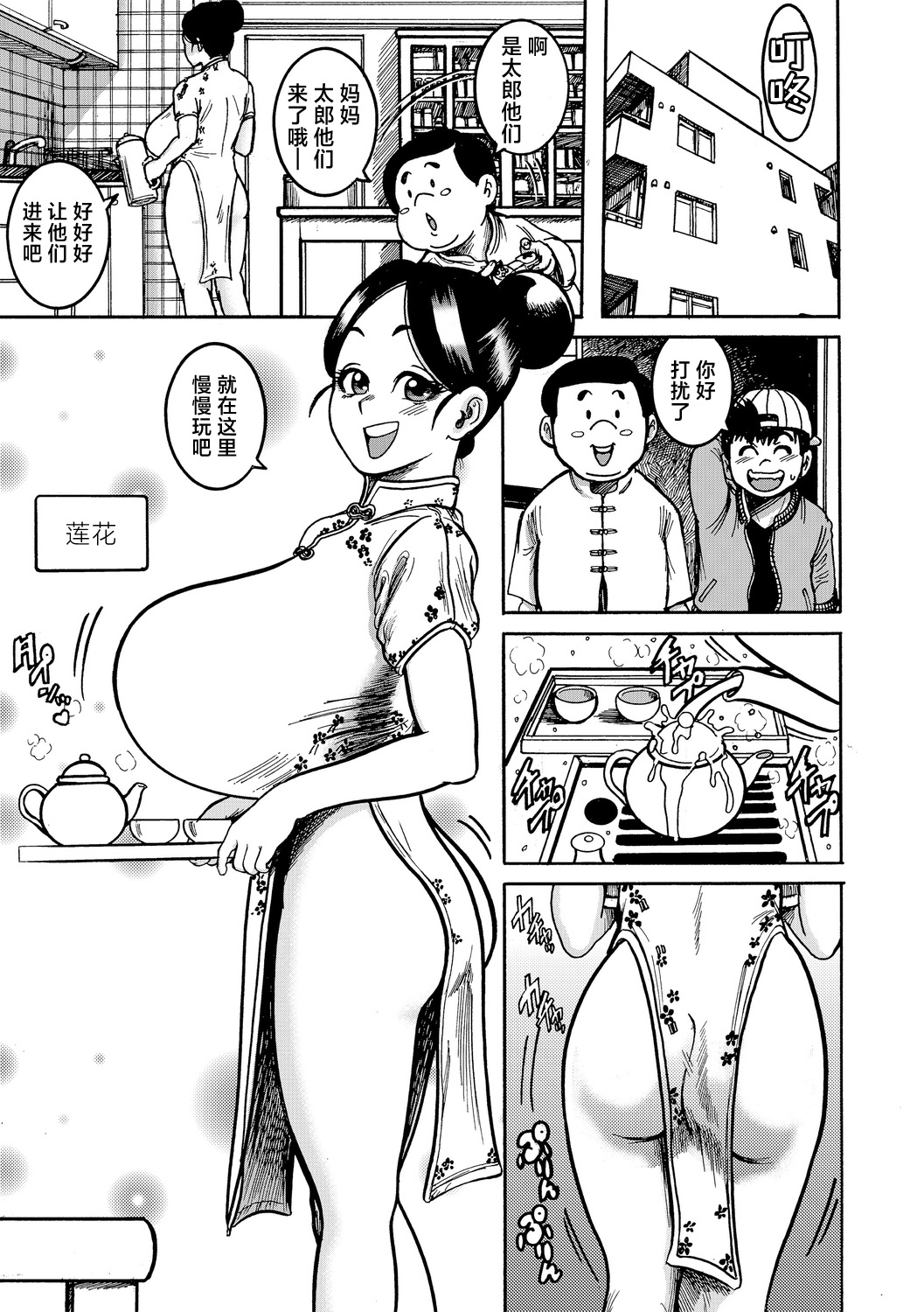 China Mama wa Shinpaisei | 中国妈妈的心配性 page 3 full
