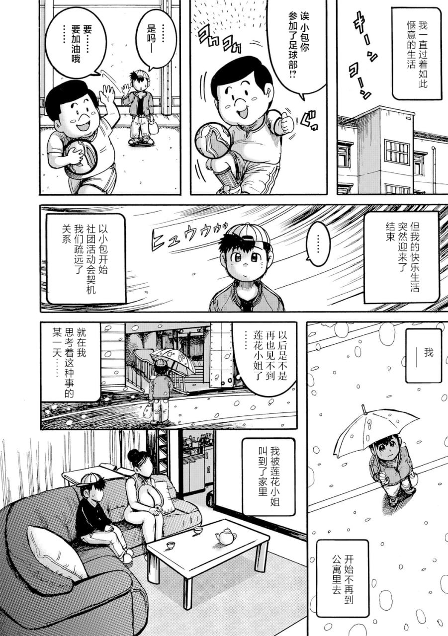 China Mama wa Shinpaisei | 中国妈妈的心配性 page 6 full