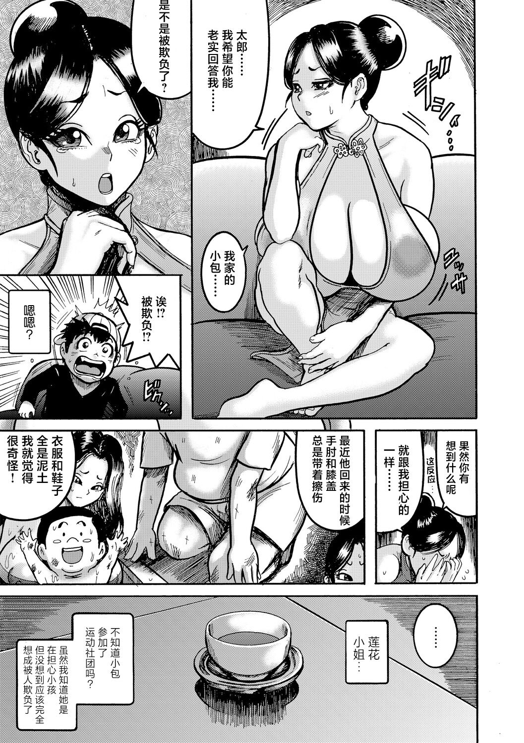 China Mama wa Shinpaisei | 中国妈妈的心配性 page 7 full