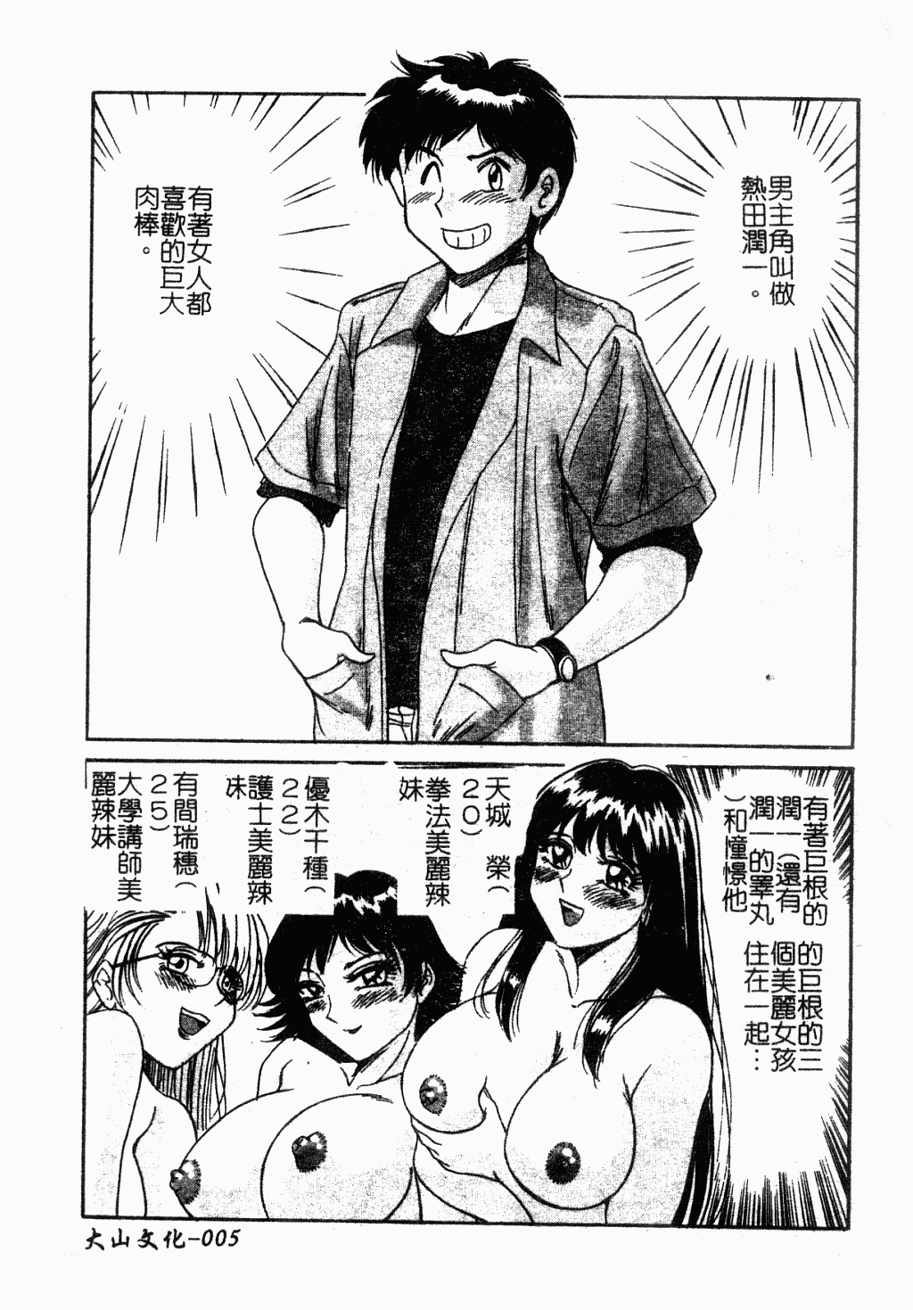 One-san Kyonyuu Engi page 6 full