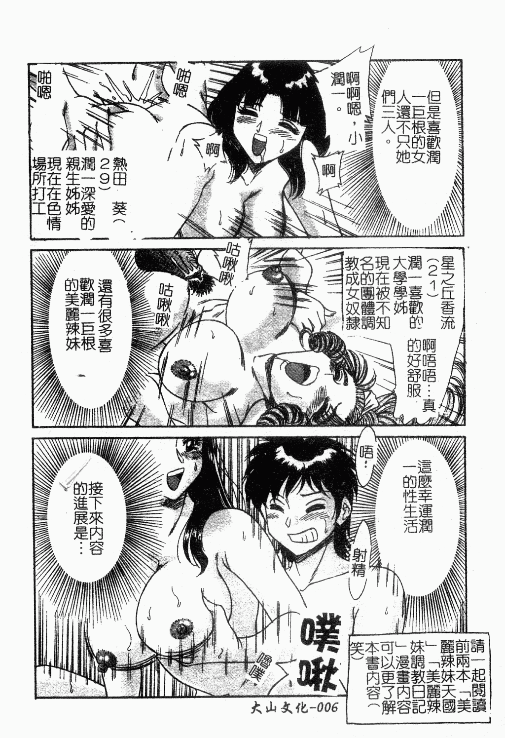 One-san Kyonyuu Engi page 7 full