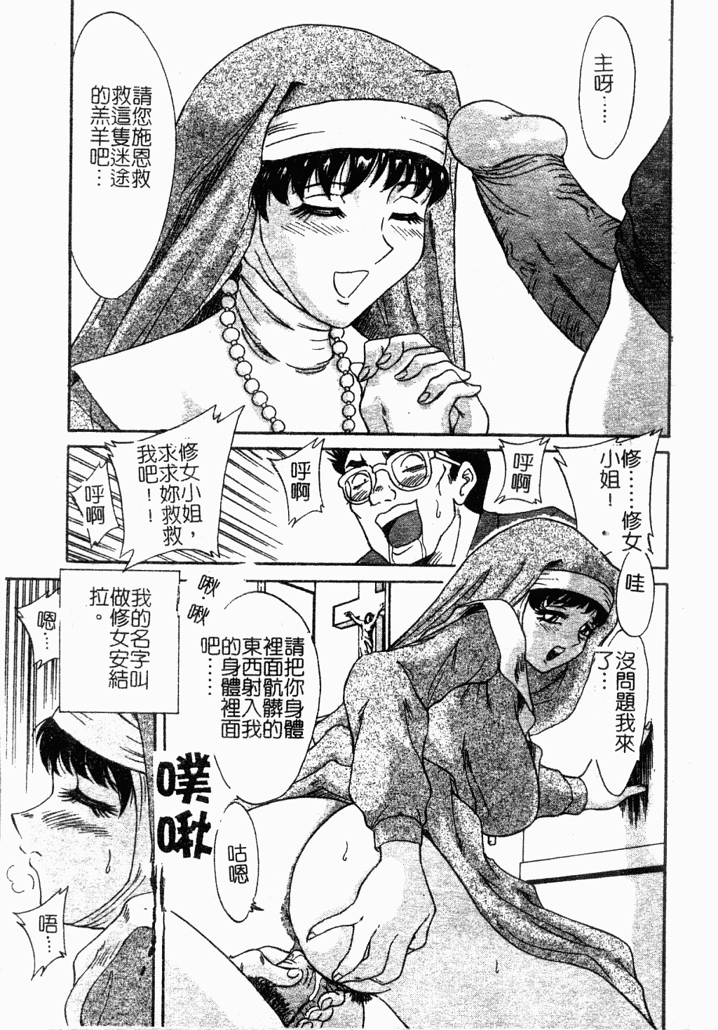 One-san Kyonyuu Engi page 8 full